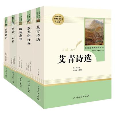 艾青诗选九年级必读水浒传人教版