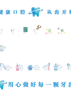 口腔诊所医院门诊玻璃腰线贴画