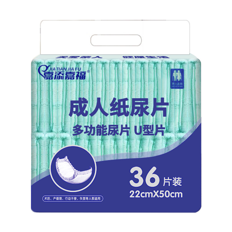 男女成人纸尿片嘉添嘉福