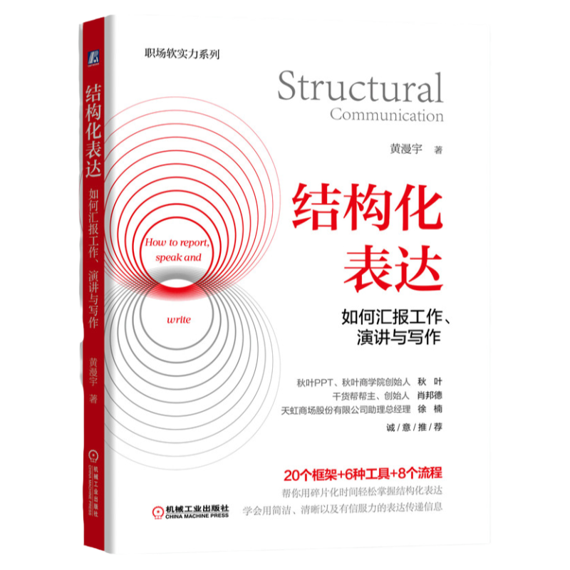 官网结构化表达机械工业出版社
