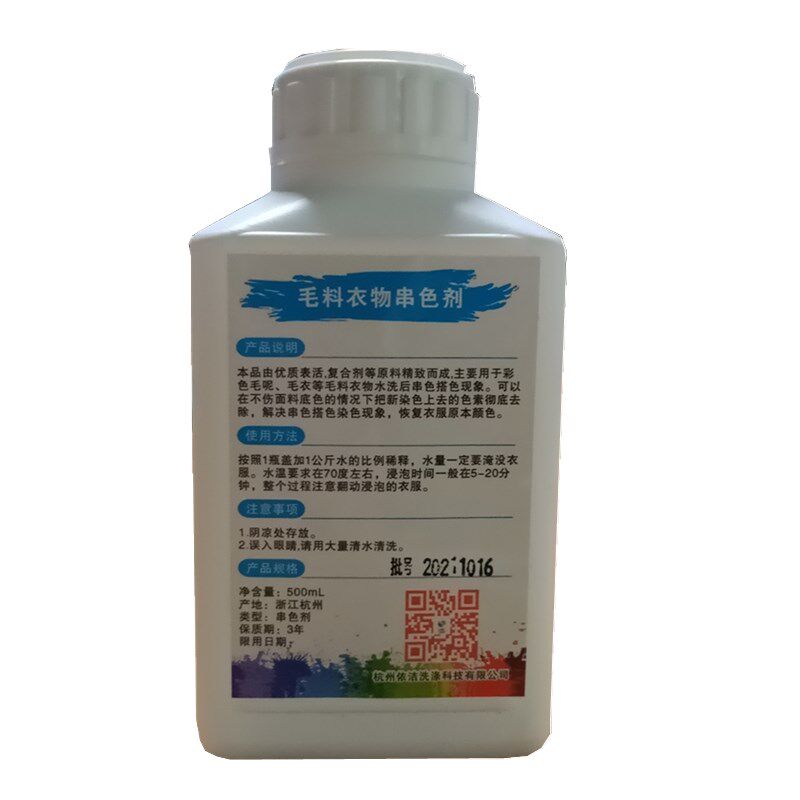 依洁毛衣恢复剂去染色漂白