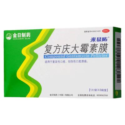 【金日】复方庆大霉素膜1000IU4mg0.12mg*6片/盒