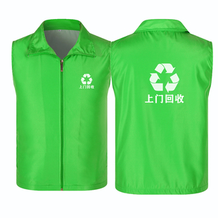 上门旧衣回收马甲定制废品回收旧物工作服党员背心公益志愿者马甲