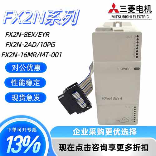 议价全新正品FX2N-8EX/8EYT/8EYR/16EX/16EYT/16EYR-ES/UL扩展PLC