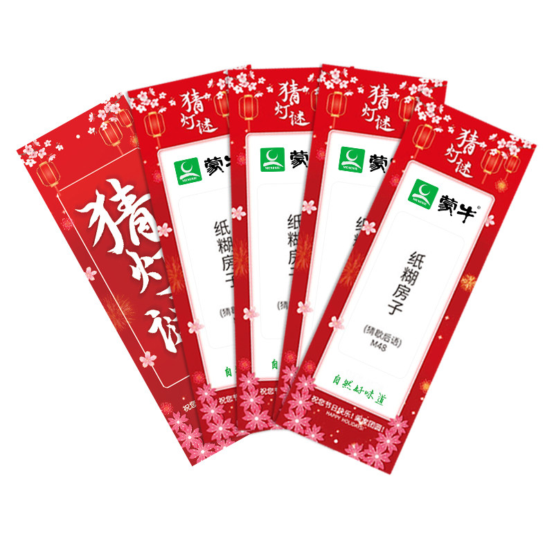 2000张不重复可以定制LOGO灯谜