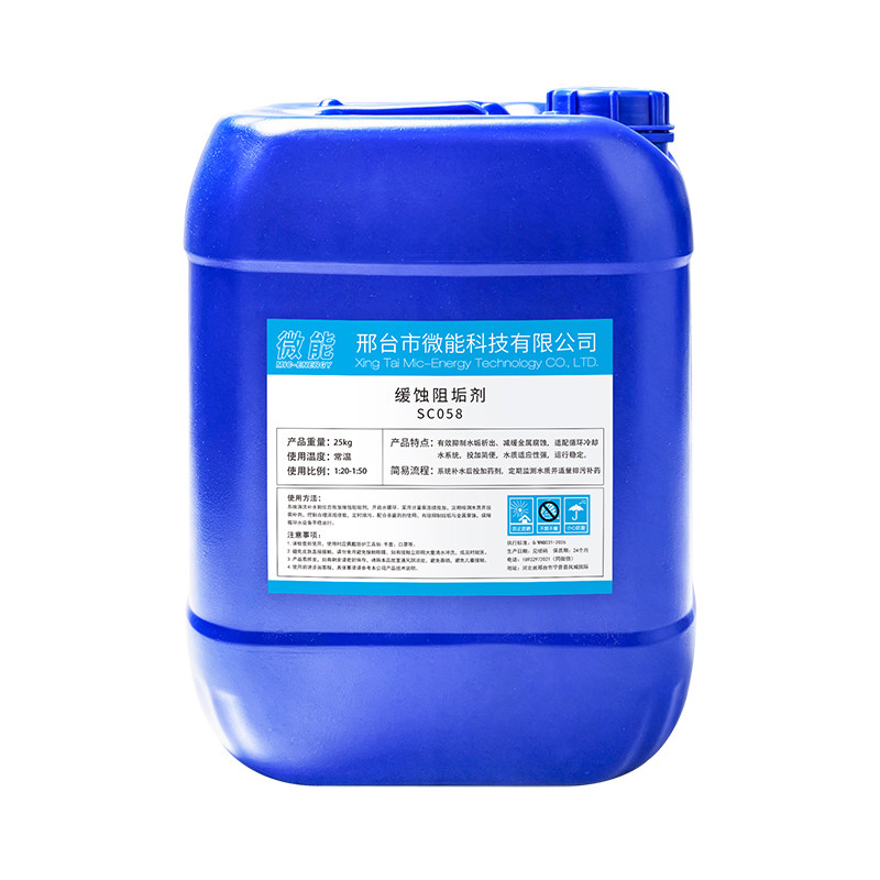 微能缓蚀阻垢剂25KG冷却塔管道