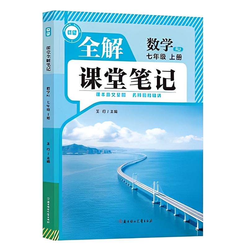 2026秋载望全解课堂笔记九年级上下册语文数学英语物理化学同步教材全解初三人教版苏科版北师版稳步提分初中生同步讲解预习复