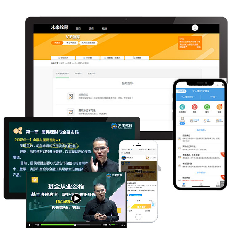 官方2026年基金从业资格证考试题库电子版资料模拟上机系统软件视频网课程押题刷练习历年真题试卷教材书科目一二三色笔记未来教育