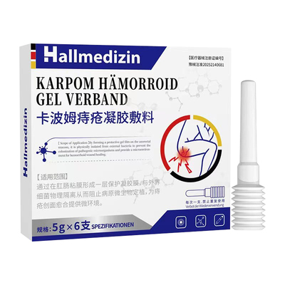 痔疮药德国进口消肉球根断