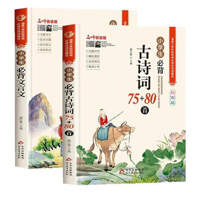 小学生必背古诗词文言文