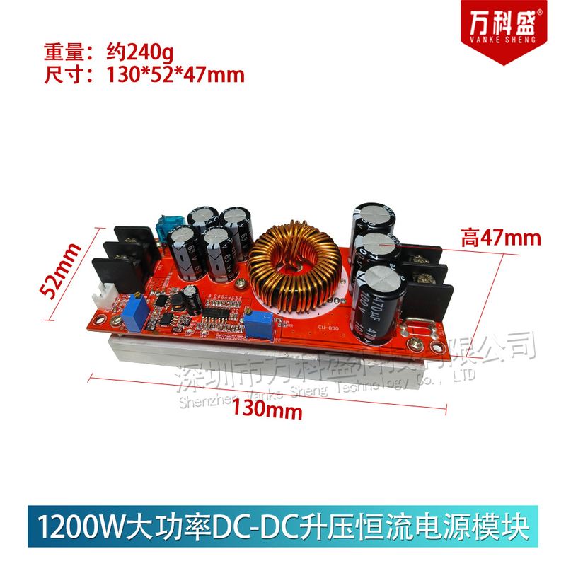 1200W大功率DC-DC升压恒压恒流可调车载充电电源模块