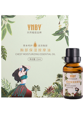 胸部按摩精油云南天然植物精油