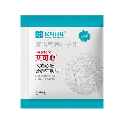 猫狗心脏营养支持保健品汉维宠仕