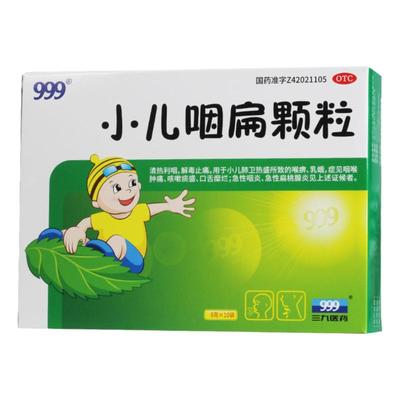 【999】小儿咽扁颗粒8g*10袋/盒