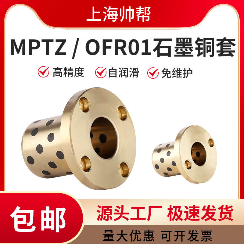 MPTZ圆法兰石墨铜套自润滑轴承耐磨无油衬套内径6 8 10 12 16 20