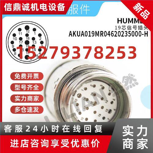 议价HUMMEL信号连接器m23公头19芯163延长件AKUA019MR000航空插头