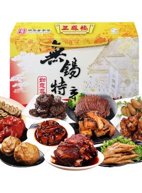 三凤桥如意特产礼盒装卤菜熟食