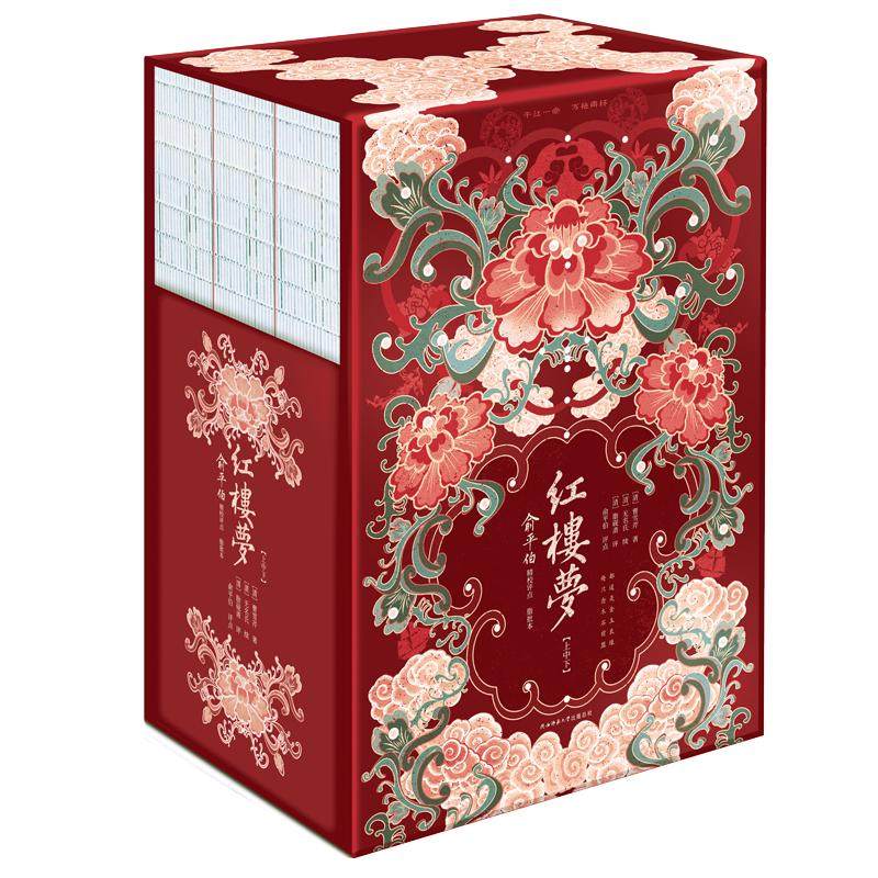 现货】红楼梦:俞平伯精校评点脂批本 精装收藏版 彩绘刷边特装书,全彩印刷 经典文学四大名著 附赠人物关系图大观园意象图