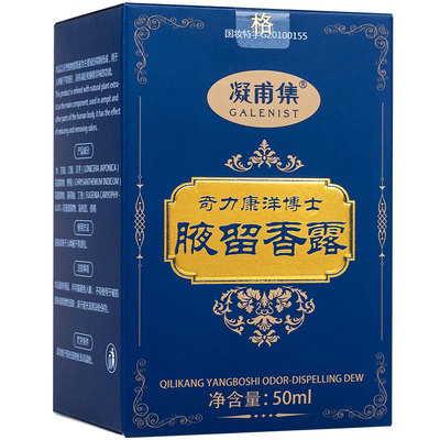 奇力康凝甫集洋博士50ml香体露