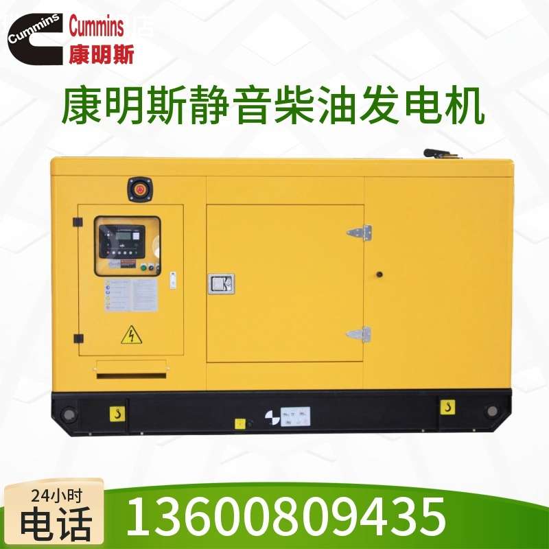 康明斯20/30/50/80/100/120/150/200KW千瓦静音柴油发电机组自动