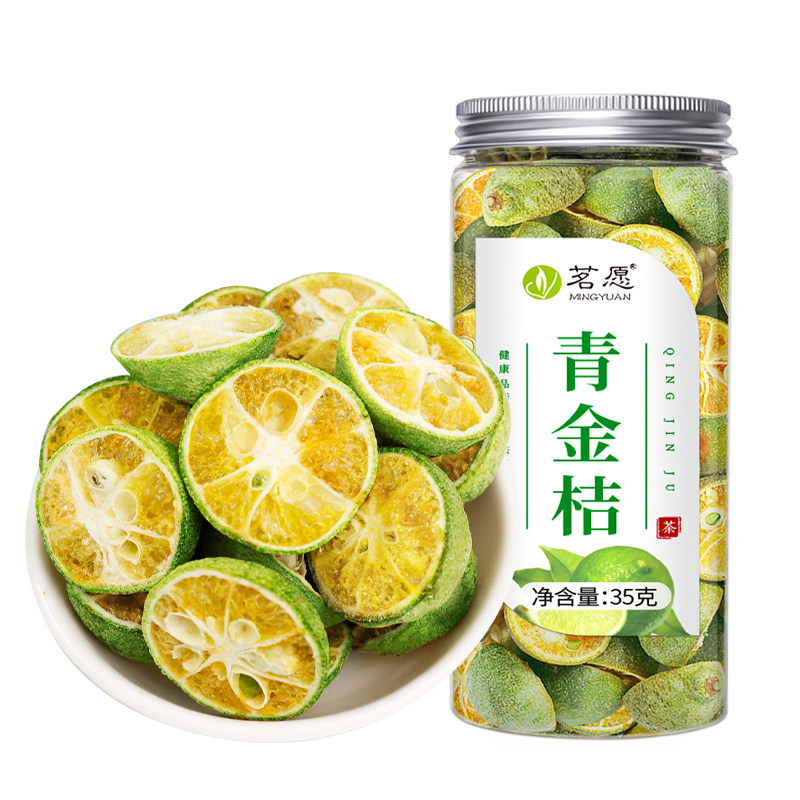 冻干青金桔干柠檬片百香果水果茶泡水冷泡茶青橘干金橘片青柠罐装