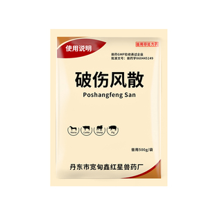 兽用破伤风散猪牛羊马祛风止痉四肢僵硬破伤风病中药提取正品兽药