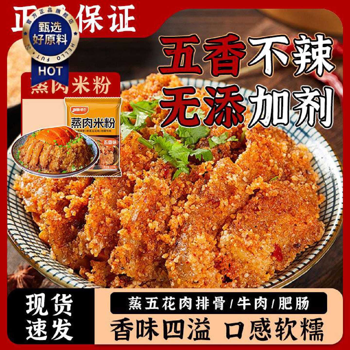 蒸肉米粉家用五香商用粉蒸肉调料专用米粉蒸排骨正宗四川粉蒸肉粉