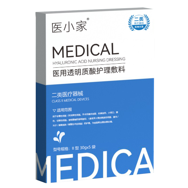 医用透明质酸护理敷料正品旗舰店官方医美修复补水面膜型痘无菌