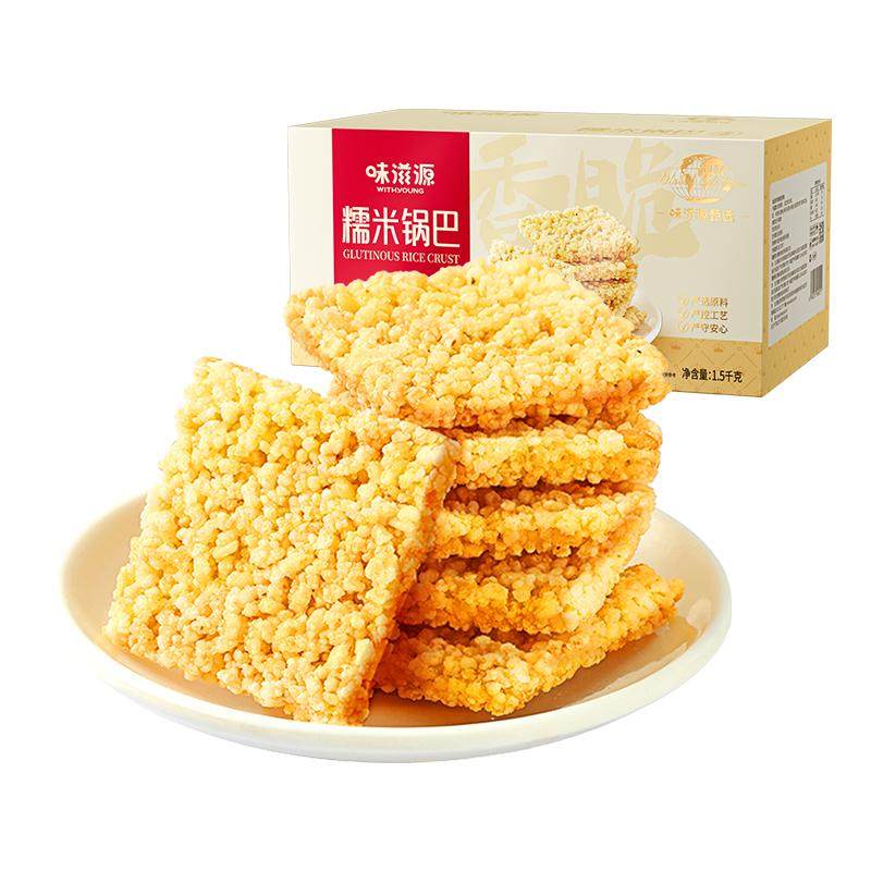 味滋源锅巴零食花椒蟹黄蛋黄安徽特产网红爆款咸蛋黄糯米老式小吃