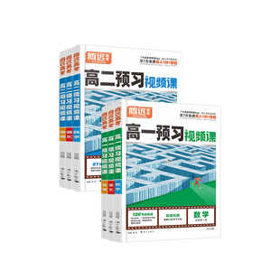 腾远高考2026高中预习视频课高一下册寒假预复习数学英语物理化学高一寒假作业全套必刷题复习资料练习题高一升高二衔接