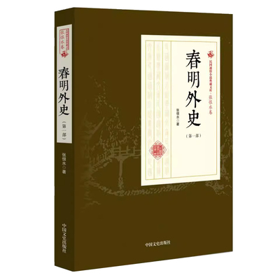 春明外史部张恨水章回小说中国