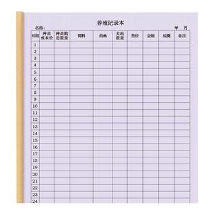 养殖记录本水产蛋鸡鱼塘投喂养殖场档案引种记录饲养宠物店繁殖配种种植畜牧业鸭种苗农场成本支出登记本记录