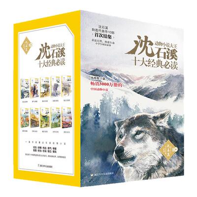 动物小说大王沈石溪十大经典书目