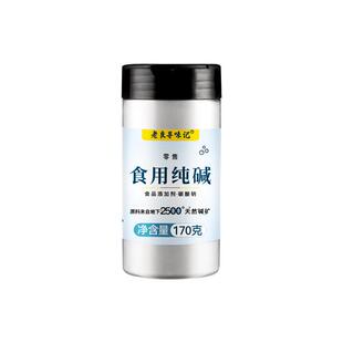 食用碱食品级家用纯碱粉官方旗舰店烘焙商用清洗果蔬碳酸钠专用粉