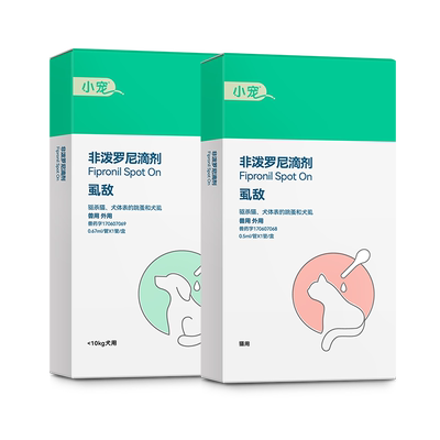 小宠猫咪驱虫药狗狗体内外除虱蚤