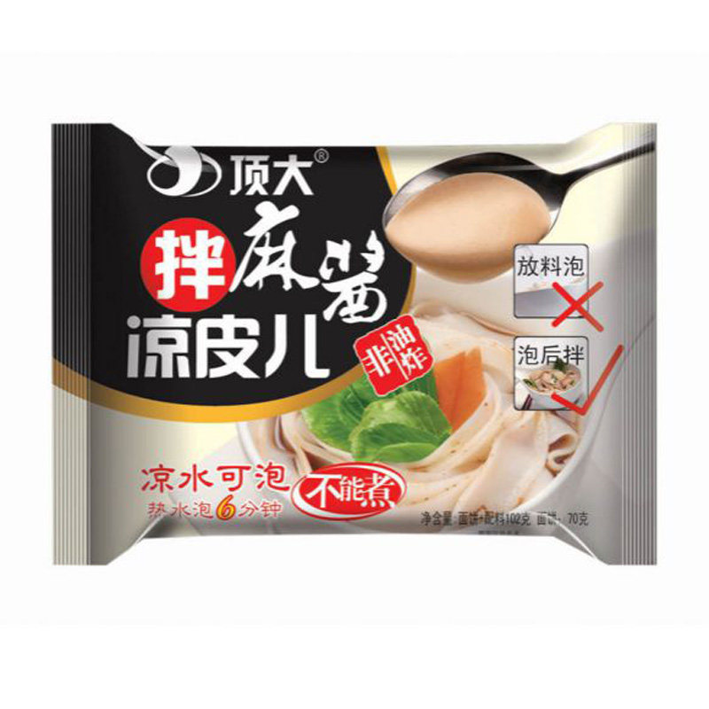 20袋顶大麻酱凉皮热汤面皮速食