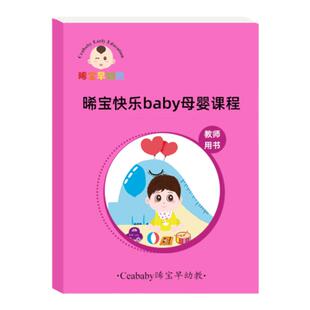早教课程托育课程教案托班教材0到1岁亲子家庭早教母婴课堂感统课