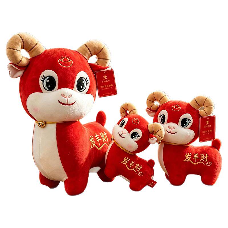 发财羊毛绒公仔生肖羊玩偶礼品