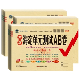 鲁教版海淀单元测试AB卷六 七年级八九年级上册语文数学英语政治历史地理生物人教版教材同步试卷全套ab卷初中期中 末单元试卷海定