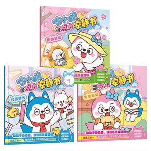 哈小浪磁力安静书 旅行日记校园时光宅家日常 益智进阶玩法三合一 提高儿童阅读理解能力感知力 亲子趣味互动益智成长玩具书正版