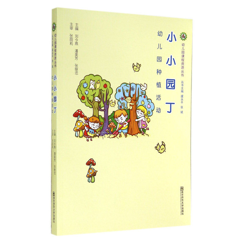 小小园丁幼儿园种植活动