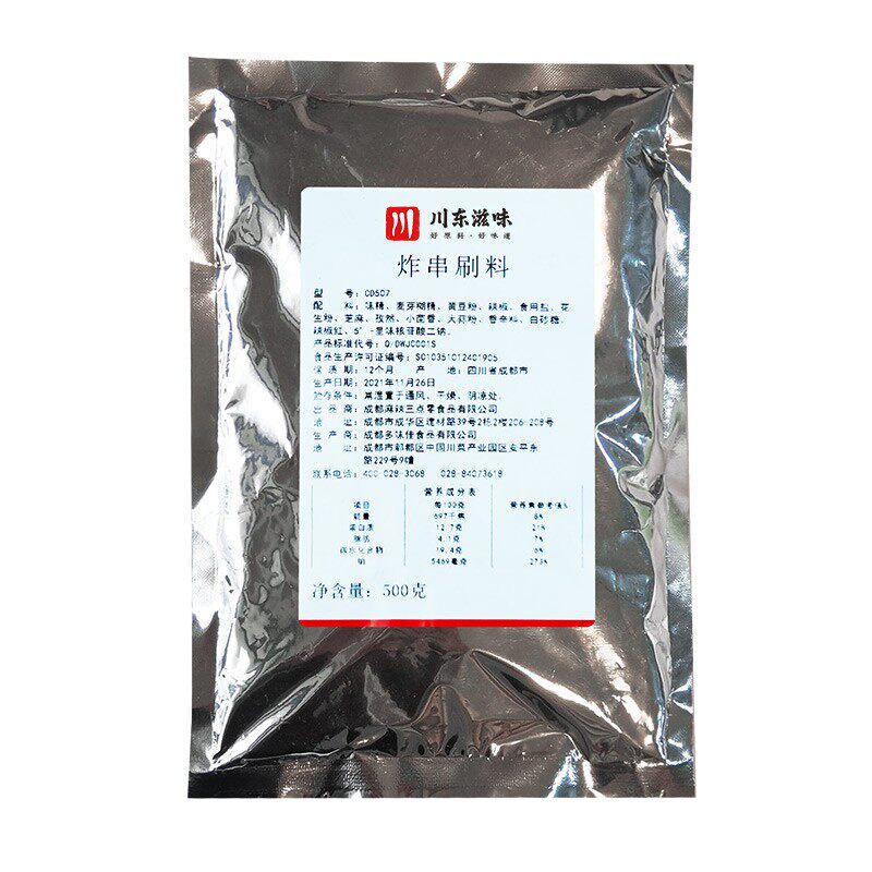 炸串刷料酱商用油炸串串专用酱料烧烤撒料香辣孜然料炸串秘制酱料