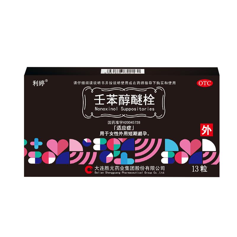 利婷避孕栓女性专用避孕药放塞阴道壬苯醇醚栓长期不伤身事前凝胶