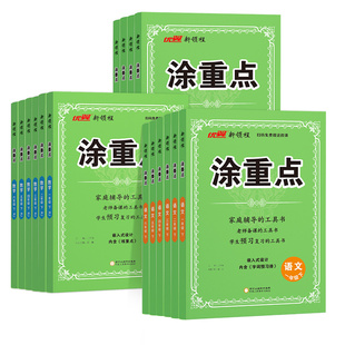 2026春优翼新领程涂重点六年级下册语文人教版一年级二年级课堂笔记三年级下册四五年级数学英语苏教北师版随堂笔记基础知识手册