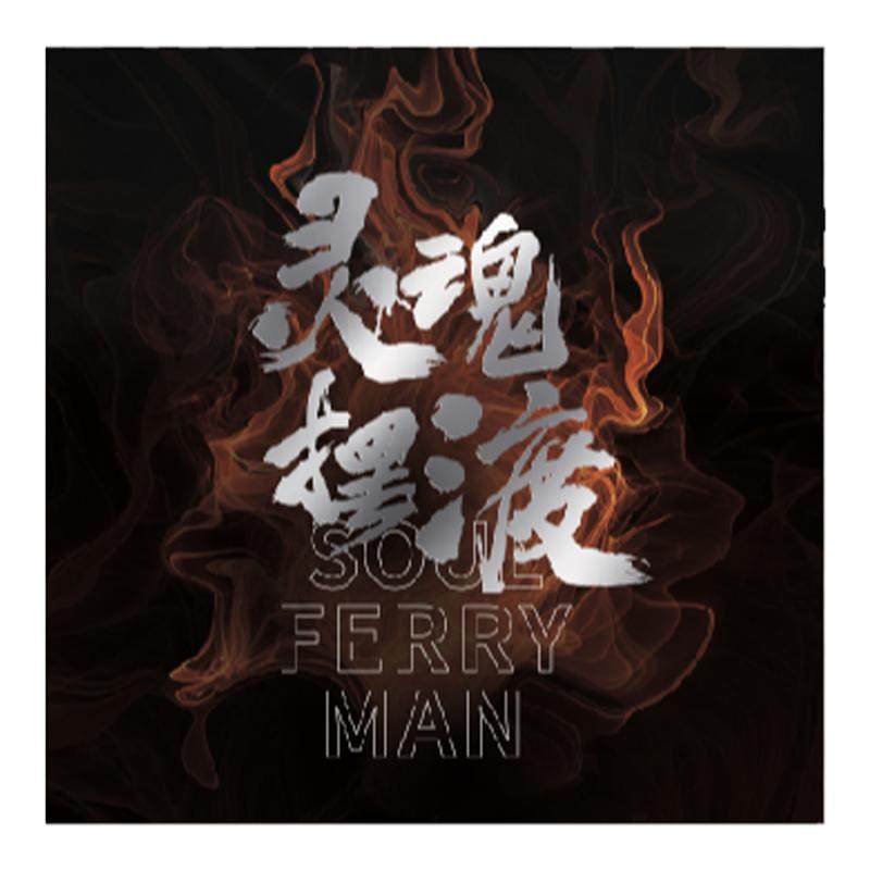 于毅李宸希《灵魂摆渡》TINYL3寸迷你黑胶套装内含3张唱片