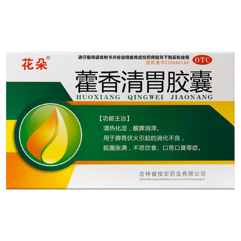 【花朵】藿香清胃胶囊0.32g*27粒/盒