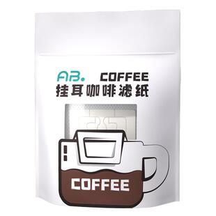 咖啡滤纸挂耳滤纸一次性咖啡滤袋挂耳包手冲咖啡过滤纸食品级滤网
