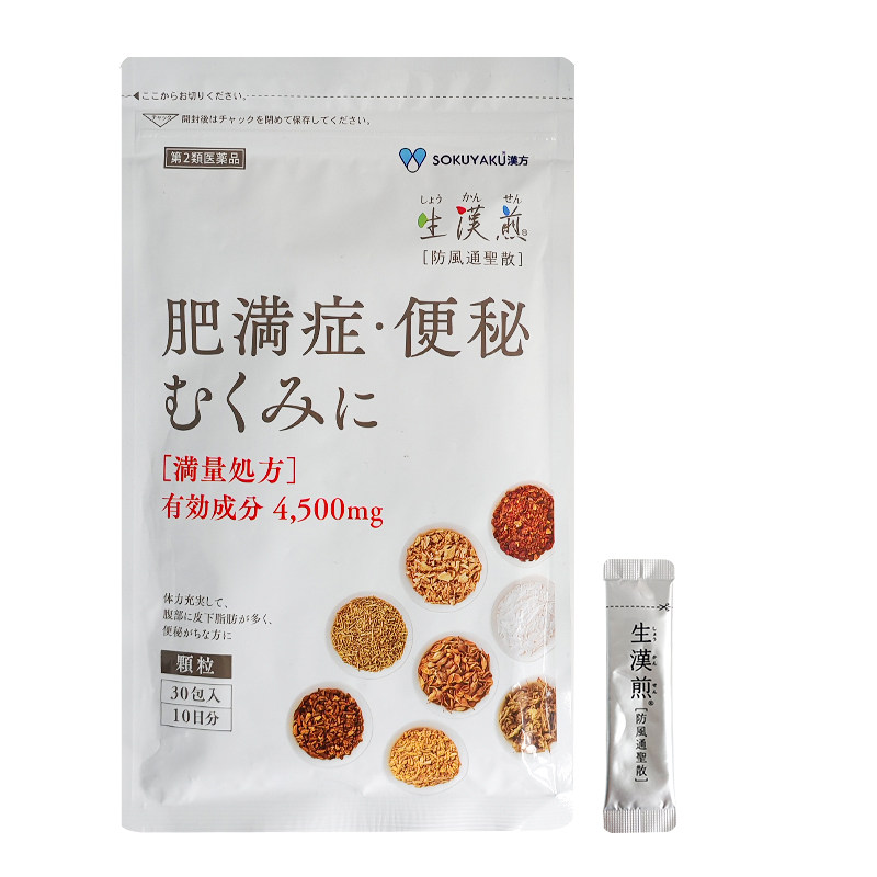 日本进口汉方减肥中药多汗去湿气国际肠胃用药