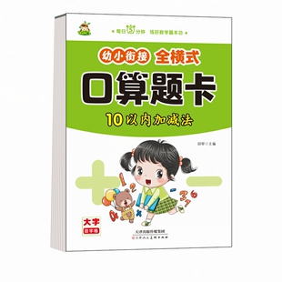 新蒙氏数学全横式口算题卡10 20 50 100以内加减法连加连减不进位不退位分解与组成凑十法借十法幼小衔接学前计算新教材冲刺100分