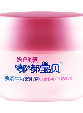 嘟嘟宝贝面部润肤四季儿童霜